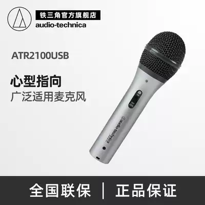 Audio Technica Iron Triangle ATR2100 USB mobile phone computer K song microphone microphone