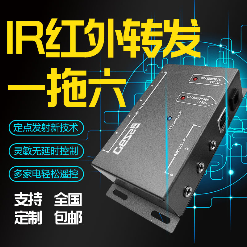 Infrared remote control transponder smart home centralized hidden control 6 home appliances infrared receiver extension cord