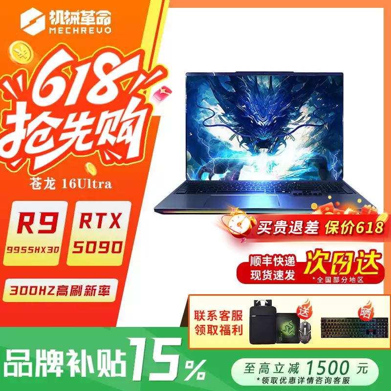 Mechanical Revolution Yao Shi/Canglong 16Ultra 9955Hx3D-Rt5070Ti/5080 Flagship Gaming Laptop