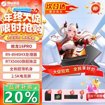 Mechanical Revolution Jiaolong 16Pro 2025 Aurora X Wing Dragon Game Laptop 5060/5070 Notebook Computer