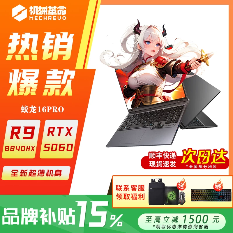 Механическая Революция Jiaolong 16Pro 2025 Aurora X Wing Dragon Yaoshi Gaming Notebook 5060/5070 ноутбук