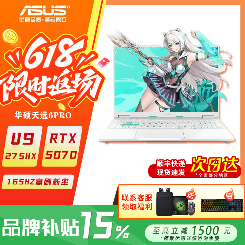 [Price Guarantee 618] Asus Tianxuan 6 Pro Ryzen Edition Core Edition 5070/5060 Gaming Laptop