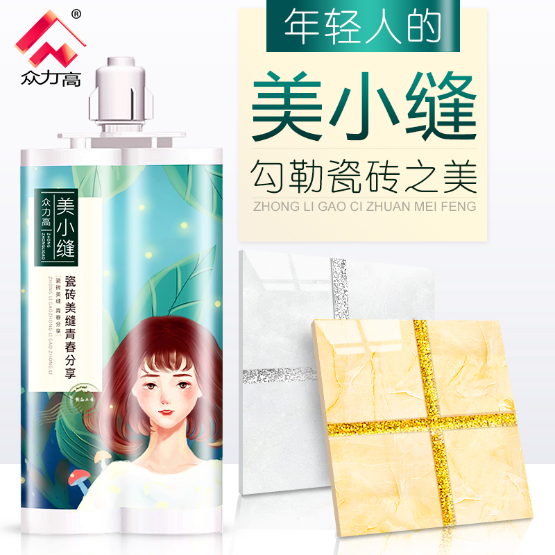 众力高美缝剂(美小缝)瓷砖地砖专用防水美缝真