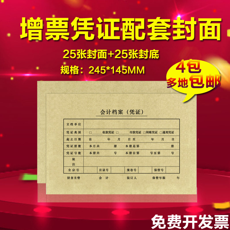 Sima Accounting Voucher Binding Cover Invoice Edition Kraft Paper Accounting Voucher Paper Cover SZ600123