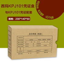 UF voucher paper kpj101 Supporting Sima voucher box SZ600332 accounting file box Bookkeeping binding box