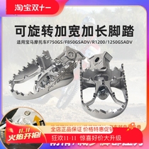 Pivopegz for motorcycle waterfowl R1300GS 1250GS ADV F750-850 rotating off-road pedals