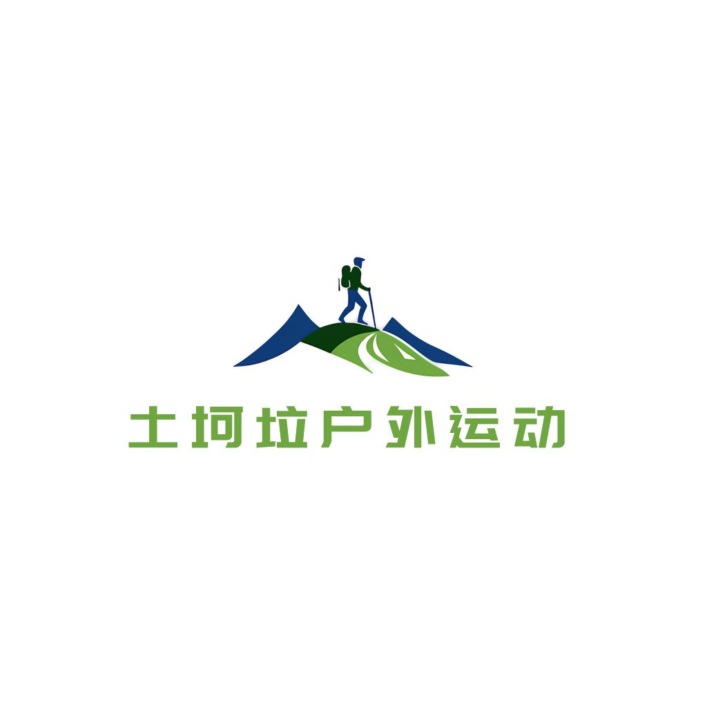 土坷垃户外运动店