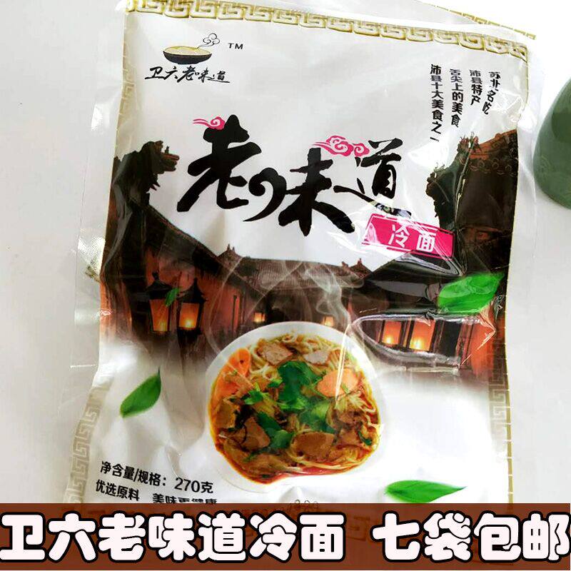 (7 Bags) Xuzhou Pei County Old Taste Cold noodles Cold Noodle cold noodles Non-North Korean cold noodles
