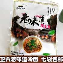 (7 bags)Xuzhou Peixian old taste cold noodles Instant cold noodles Majia cold noodles Non-Korean cold noodles