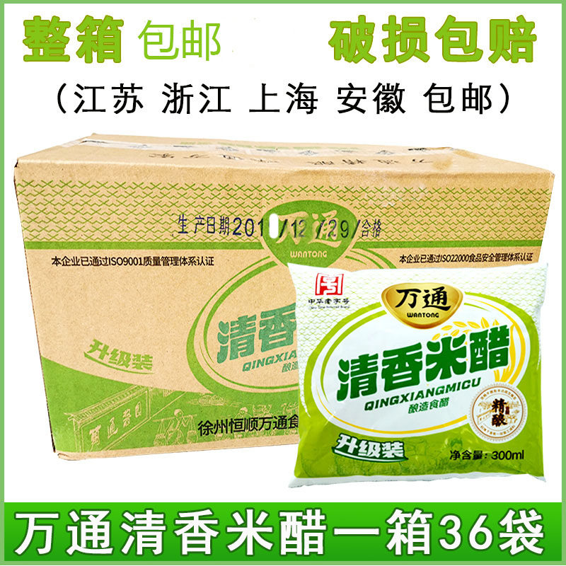 Xuzhou Special China's old Chinese character number Wantong clear fragrant rice vinegar bagged pure grain brewing rice vinegar whole case 36 bags