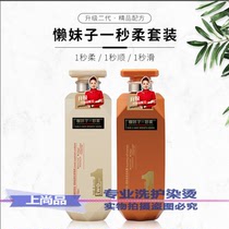 Lazy girl for one second flexo to control the oil cleaning and hair conditioner shampoo 750ml Buy 1 send 1 Fat 2 bottles