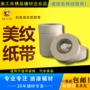 Độ nhớt thấp sàn gạch đẹp đường may cao cấp sơn và giấy 50 m băng giấy đặc biệt bán buôn băng keo mặt nạ - Băng keo băng keo lụa y tế