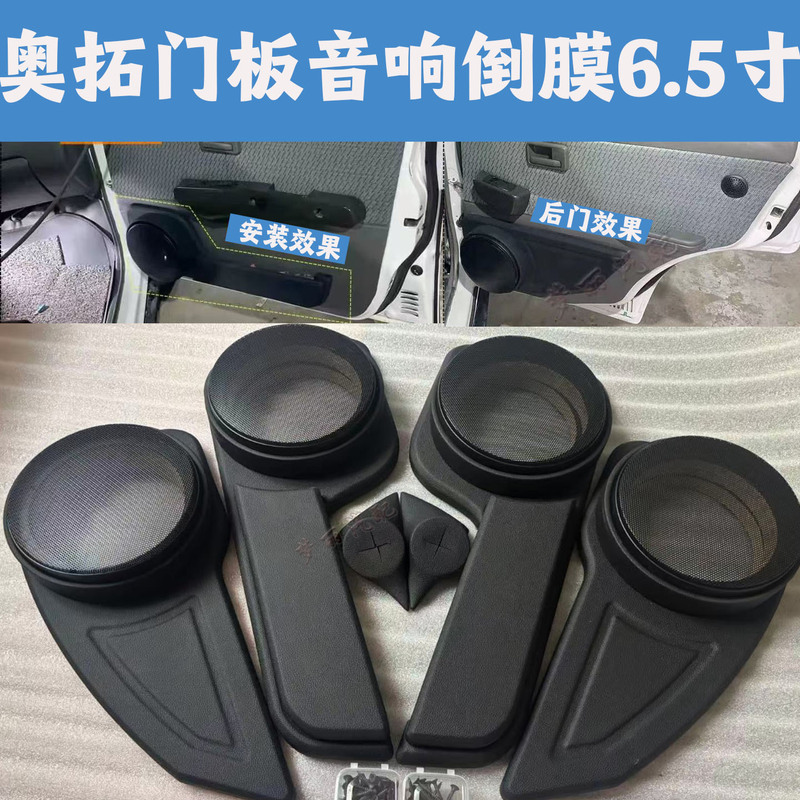 Suitable for Alto Happy Prince Door Panel Audio Inverted Film 6.5inch Speaker Cover Modification Storage Box Interior Accessories Suitable for Alto Happy Prince Door Panel Audio Inverted Film 6.5inch Speaker Cover Modification Storage Box Interior Accessories