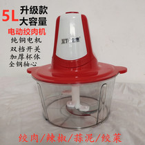 Xinchang Tai 5L large capacity meat grinder household multifunctional mixing pepper garlic cooking small chop stuffing vegetable