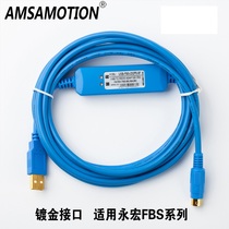 Yonghong FBS FBE series PLC programming cable Data cable Download cable Communication cable USB