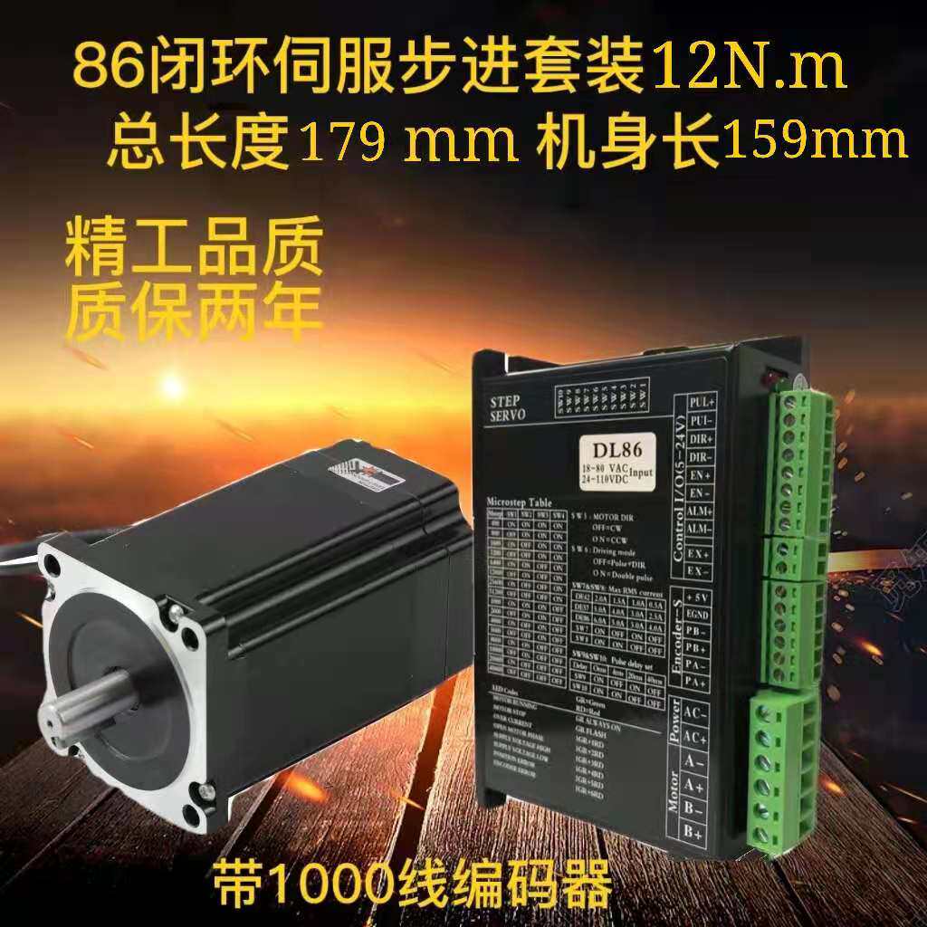 86 High speed servo closed loop stepper motor set 12Nm 8Nm 4Nm with encoder DL86 driver