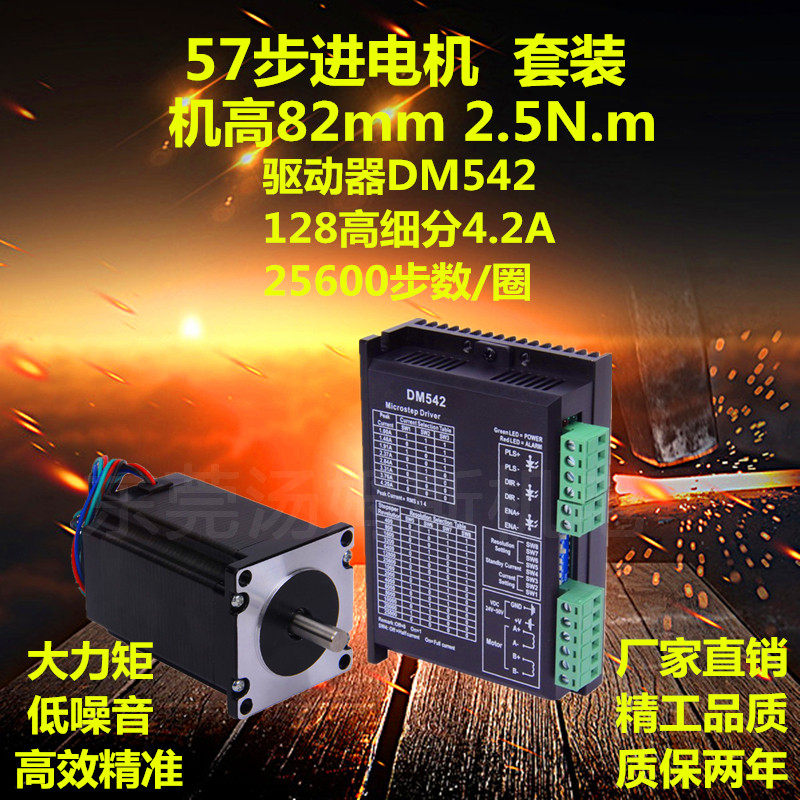 57 Stepper motor set Torque 2 5N m Machine height 82mm DM542 Driver 4 2A128 subdivision