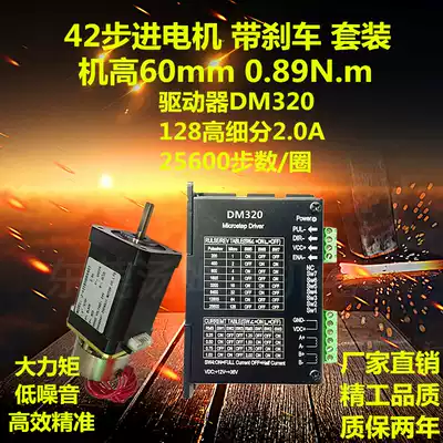 42 Stepper motor with brake power-off brake torque 0 89N m electromechanical 60mm driver DM320 set
