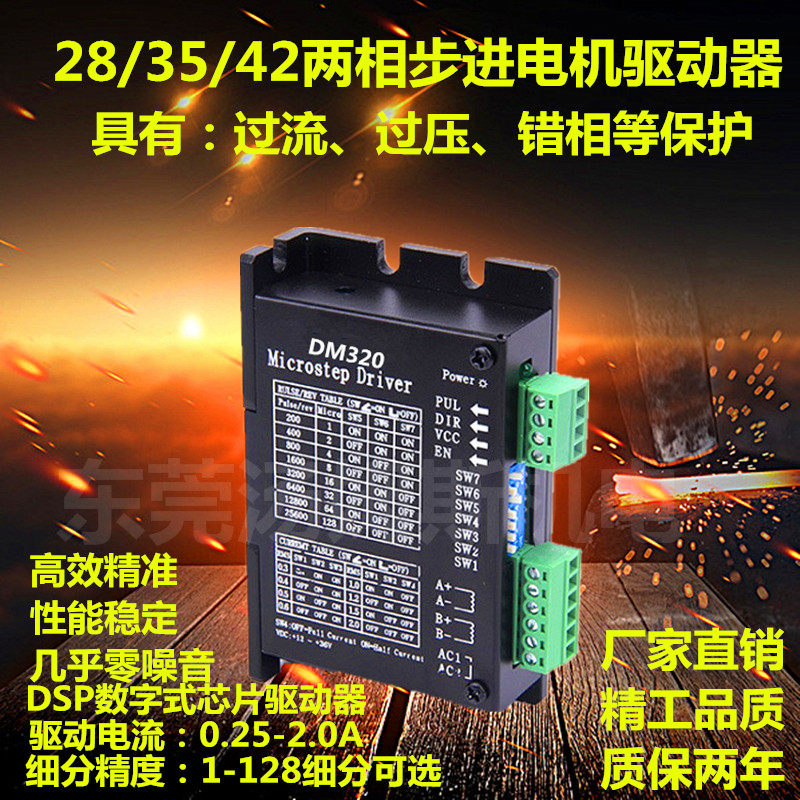 Factory direct DM320 driver 28 35 42 stepper motor controller 2A128 subdivision driver