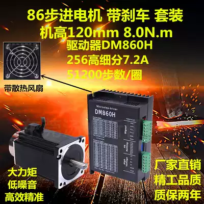 86 Stepper motor with brake torque 8 0N m Machine height 120mm Power-off brake brake Stepper motor set