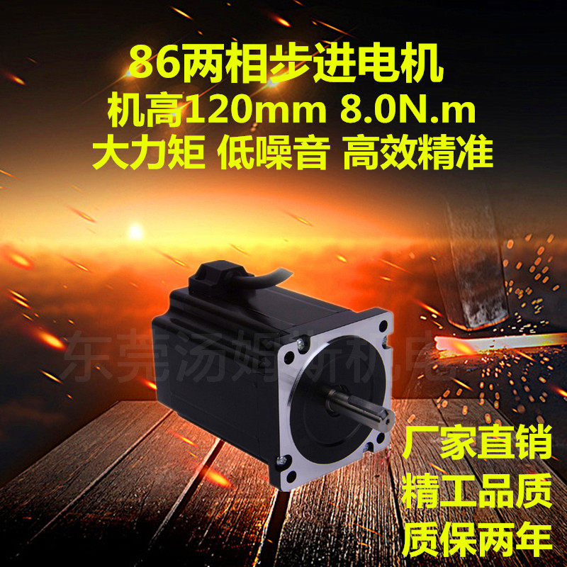 Factory direct sales 86 stepper motor torque 8 0N m body 120mm two-phase four-wire micro DC motor