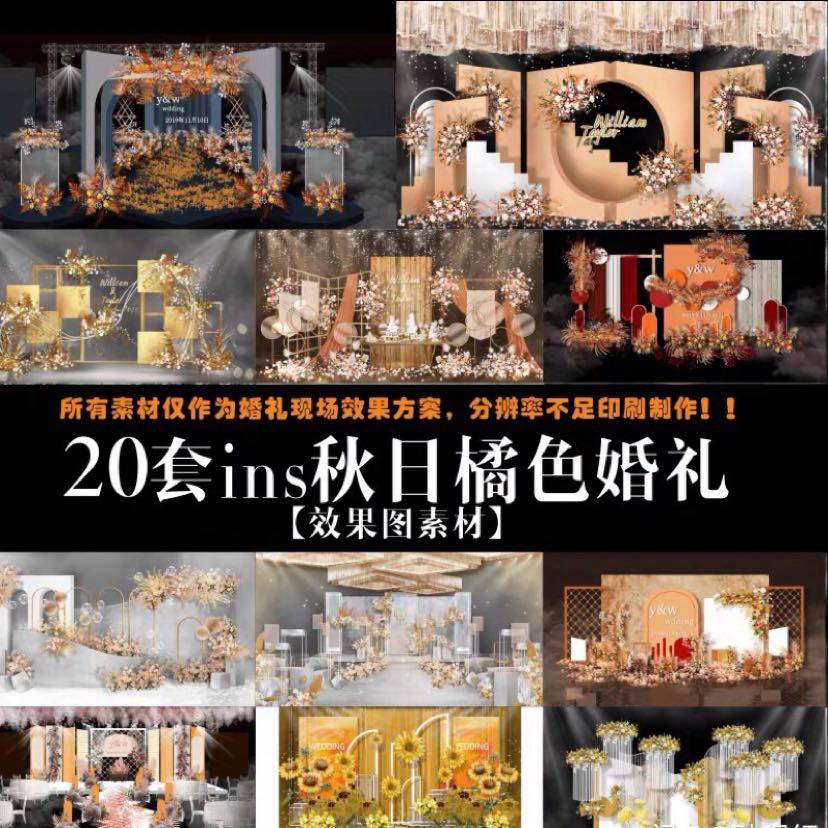 Orange orange autumn ins theme wedding design material outdoor small fresh psd stage welcome renderings 20 sets