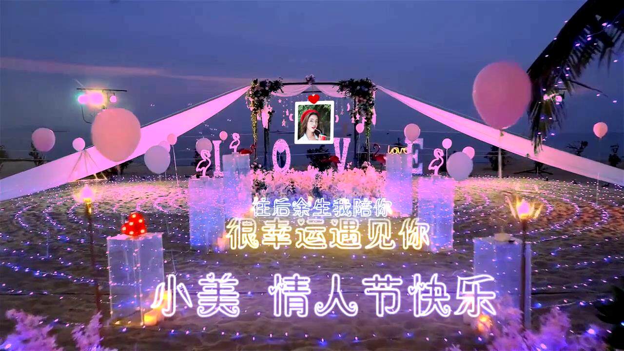 户外情人节告白