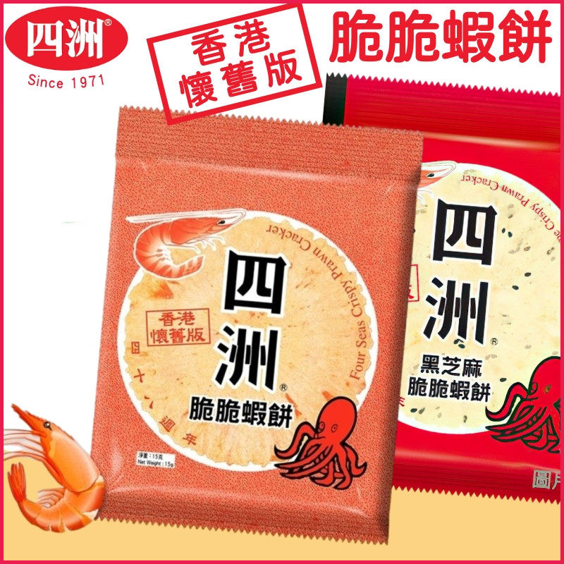 Hong Kong nostalgic version of Sizhou Crispy Shrimp Cakes 36g*3 Packs Black Sesame Seaweed Shrimp Chips Hong Kong Classic Snacks