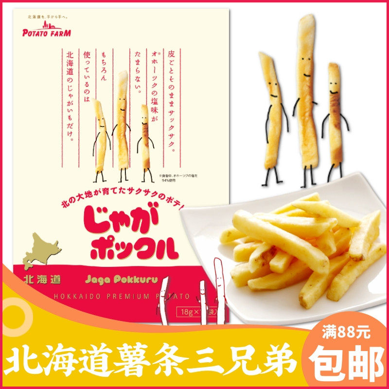 Japan Imports Carlebee's Calbee Hokkaido Fries Three Brothers Office Snack Net Red Puffed Snack