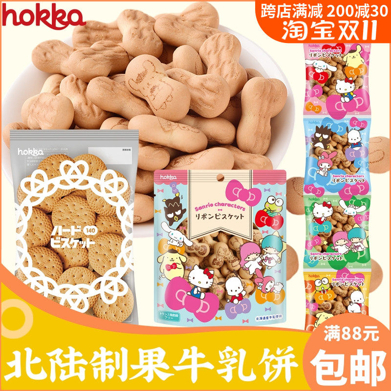 Hokka Hokkaido Milk Cookies, Hokkaido, Japan, Cute Kitty Pattern Leaf Shaped Children's Cookies