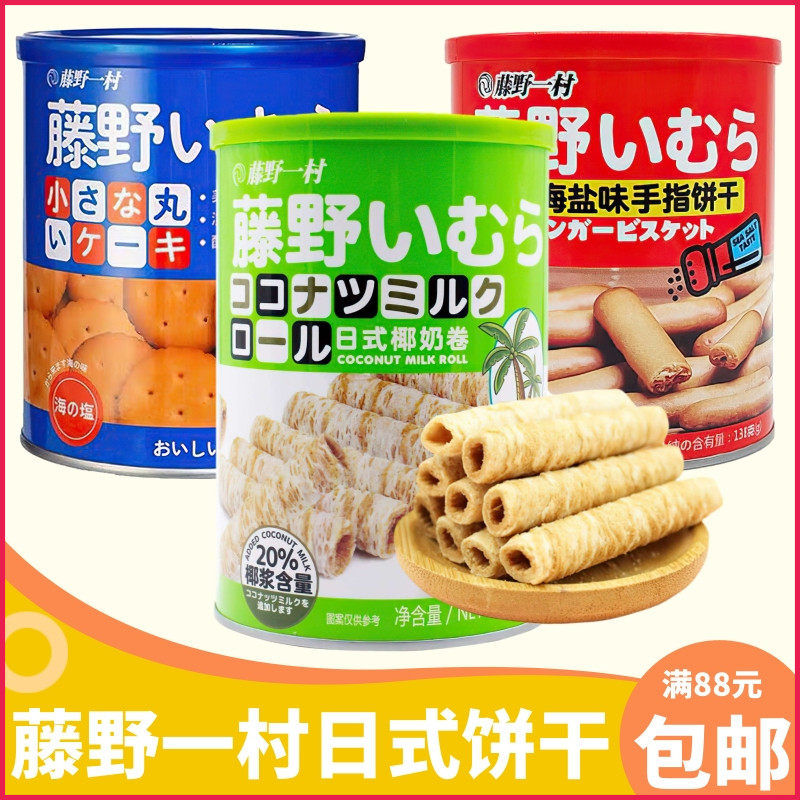 Hong Kong Polychrome Out Products Fujino A Village Day Style Sea Salt Taste Small Round Cake Finger Pie Mesh Red Biscuit Casual Snacks