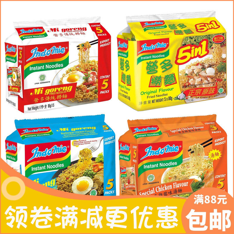 Port Edition Indonesia Indomie Camp multi-mix noodles 5 Lianbag Traditional positive Authentic Mixed Noodles Mix Noodle noodles Noodles Bubbling Noodles