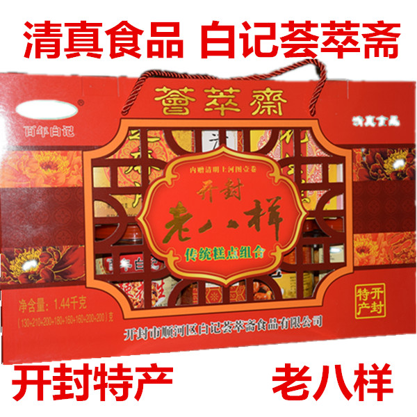 Kaifeng specialty new year goods Bai Ji Hui Zhai Bai Ji old eight gift boxes gift bags halal cakes