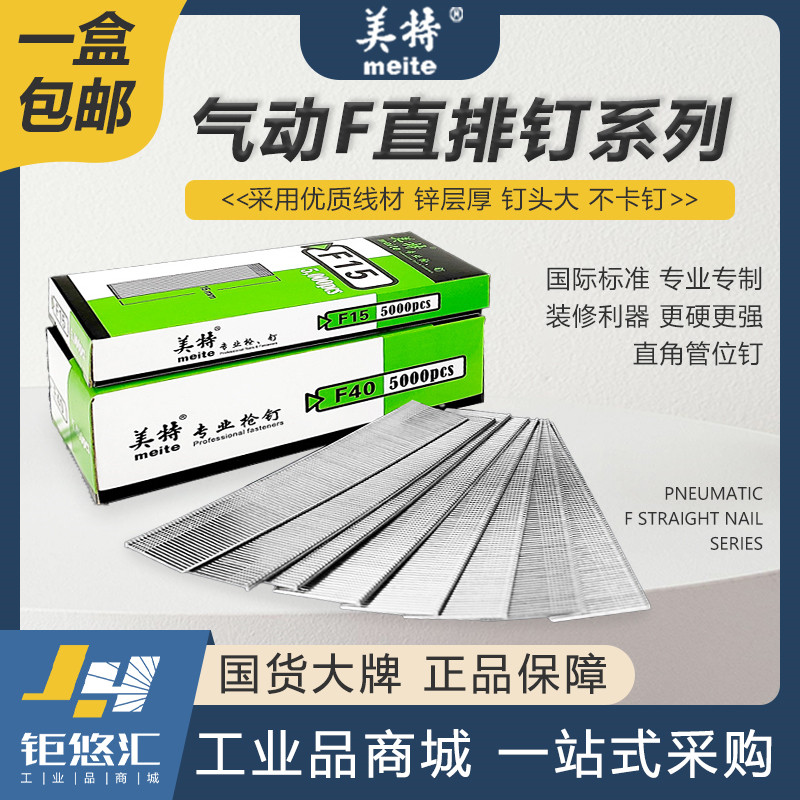 Meite pneumatic straight nail gun F32 gas exhaust nail straight nails 30 gun nails F35 15 25 F38 air gun nails woodworking nails - Taobao