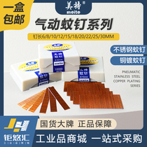 Mete copper-plated mosquito nails 6 8 10 12 15 18 20 22 25 28 30mm long-stained nails without head nails