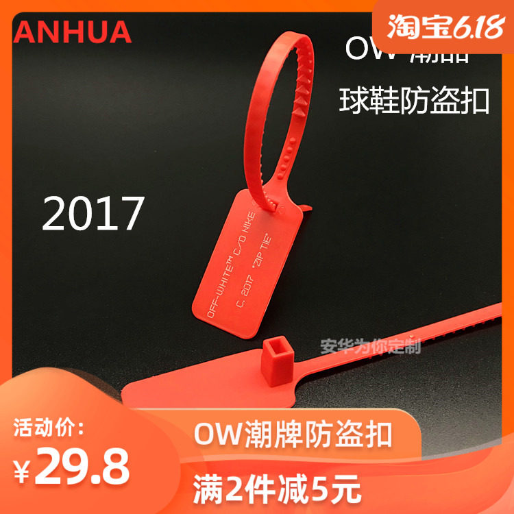 OW joint sneakers anti-theft button OFF WHITE Anti-fake off bag af1 Decorative Pendant 2017 Anti-adjustment Pack disposable-Taobao