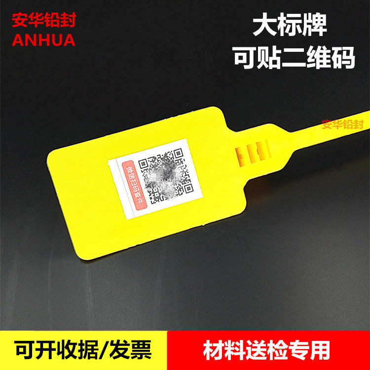 Rebar inspection QR code bundled cable tie material inspection special disposable label large protective safety seal