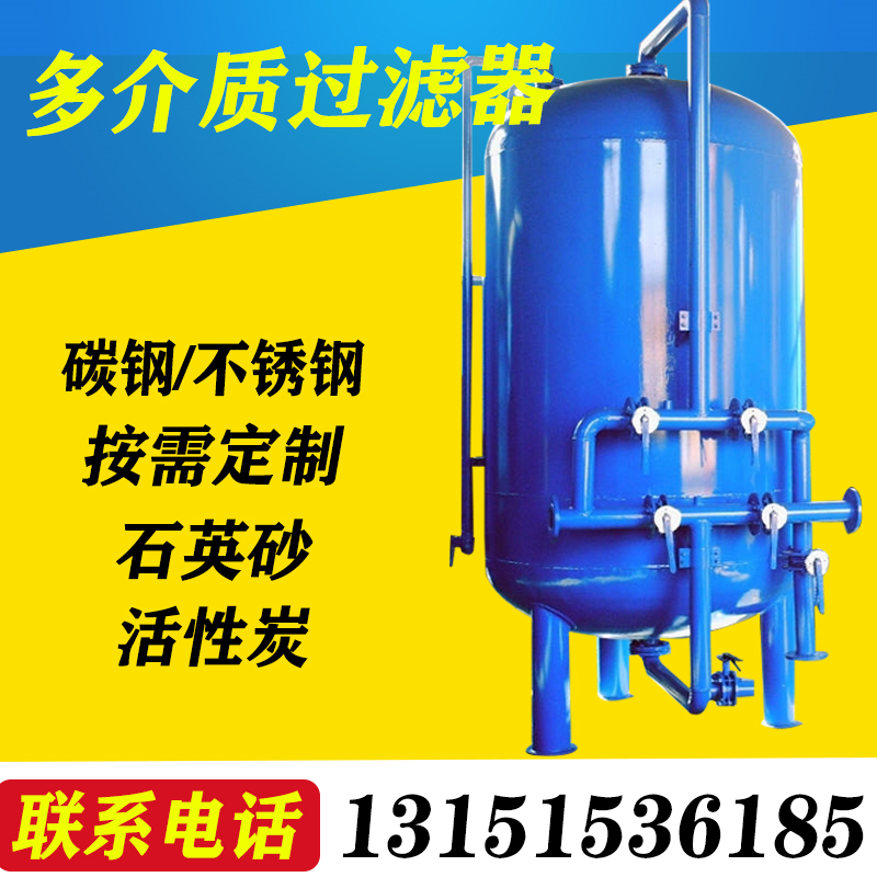 Fully automatic quartz sand filter Multi-medium sand filter activated carbon shallow sand rust removal of manganese-manganese sand jars