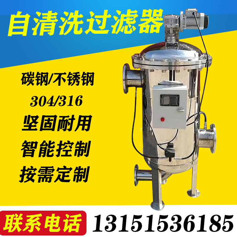 304 Stainless Steel Self Wash Filter Fully Automatic Backwash Rain Water Filter Pressure Differential Control Automatic Sewerage