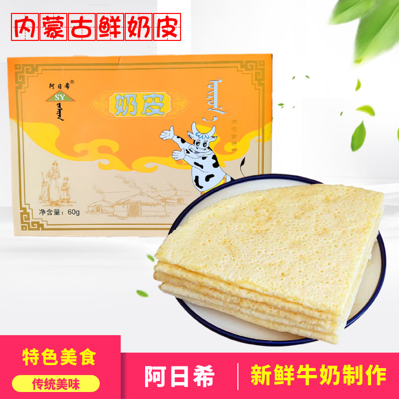 Fresh Milk Peel Nemonic Dry Milk Leather Low Carbon Water Pregnant Women Children Cheese High Fat Raw Ketones-Taobao