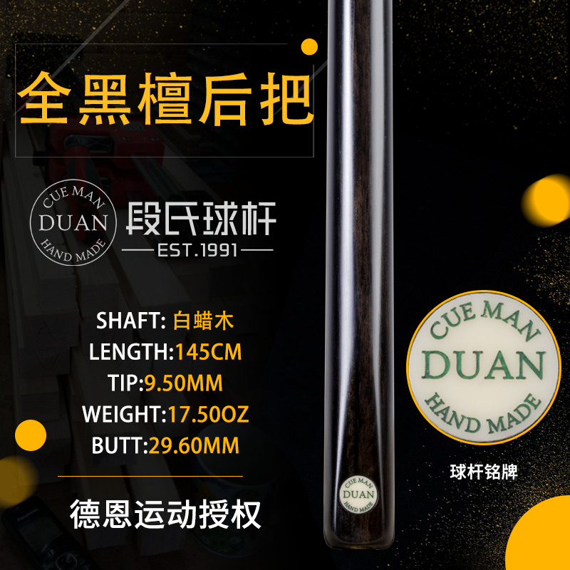Section Full handmade green card CUE MAN DUAN Duan Gijun Division Nanoke ball Rod Black Eight 8 Little Head Rod Black