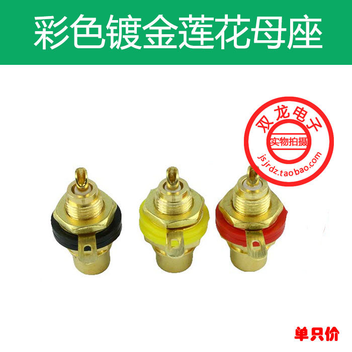Gold-plated lotus female do AV lotus plug RCA lotus female socket audio audio power amplifier socket red black yellow