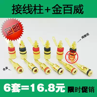 Sound box horn plug socket 4mm gold-plated copper 307 terminal Jinbeweiser Banana plug 6 each