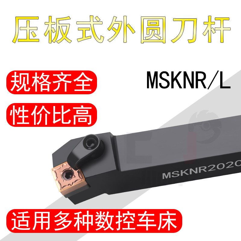 CNC knife rod 75 degree pressure plate type CNC knife handle outer circle knife rod MSKNR L 12 15 car knife rod