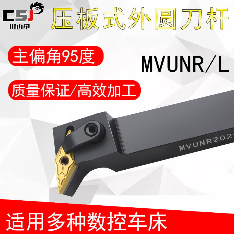 CNC knife rod 95 degree outer circle knife rod turning knife rod MVUNR L 16 pressure plate type knife rod CNC knife handle