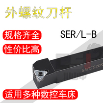 External thread Che-knife lever cart Knife lever B-SER L 12H 16H 20K 20K 25M 32P Numerical control knife lever