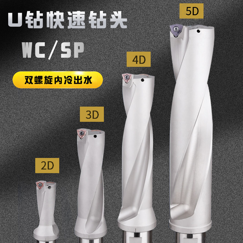 U drill fast drill bit 2D3D4D5D violent water drill 2 times 3 times 4 times 5 times diameter WC SP flat bottom drill blade handle