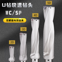 U drill quick drill 2D3D4D5D violent water out drill 2 times 3 times 4 times 5 times diameter WC SP flat-bottomed drill blade handle