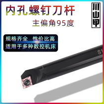 Numerical control knife lever 95-degree inner hole boring knife lever screw type car knife lever S16Q-SCLCR09 machine clamp lathe tool