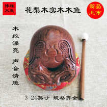 Boyuan Brazilian rosewood fish Taiwanese rosewood solid wood percussion instrument household Buddhist temple temple size